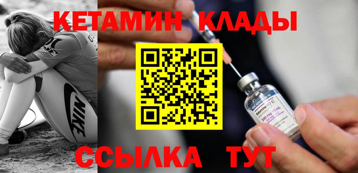 КЕТАМИН VHQ  Вход с VPN  КЕТАМИН ketamine  Новый Уренгой 
