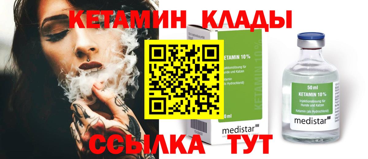 Кетамин ketamine Новый Уренгой