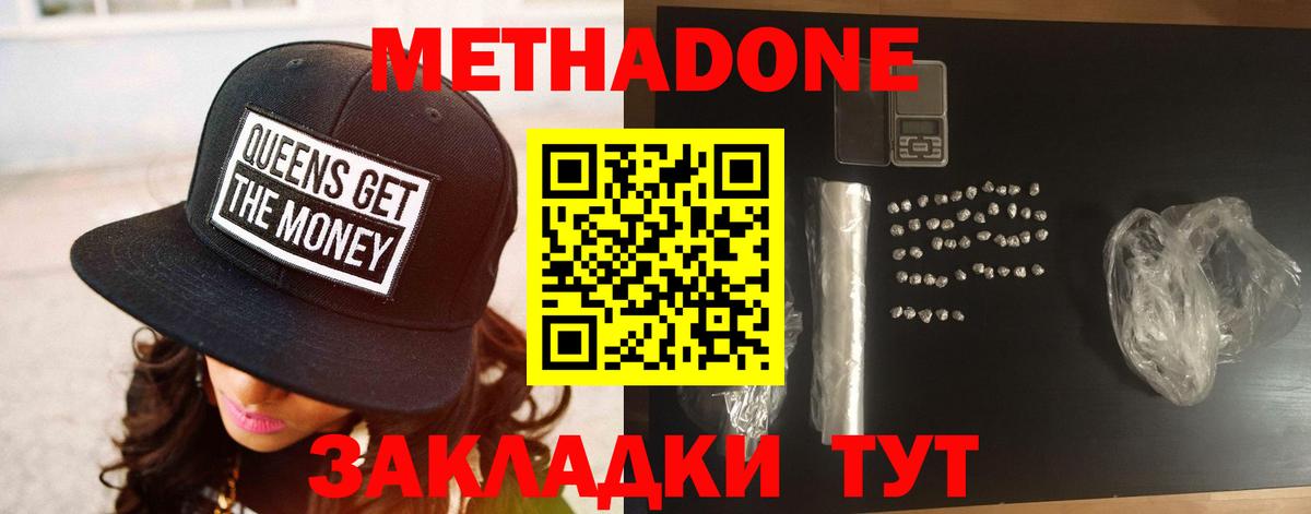 МЕТАДОН кристалл  Метадон мёд  OMG ссылки  Вход с VPN  Новый Уренгой 