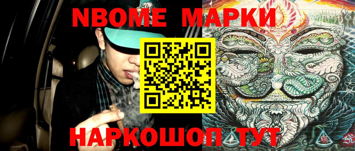 Марки N-bome 1500мкг Новый Уренгой